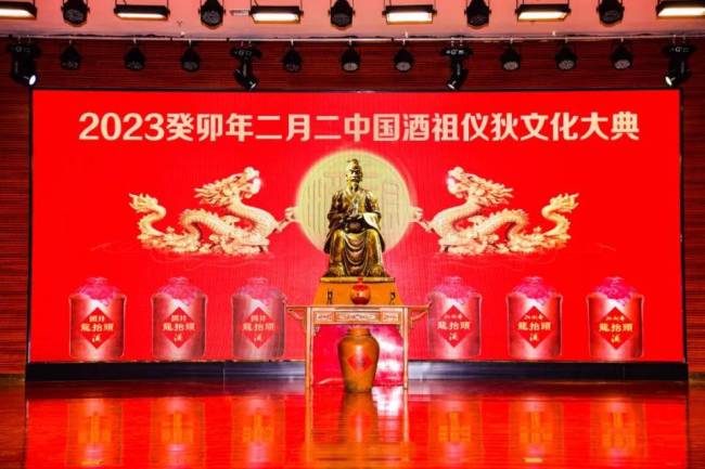 二月二，国井郑重举行中国酒祖仪狄文化大典