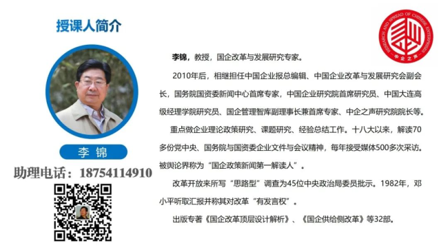 【李想集锦】（169）丨国企混改，指导思想要转变