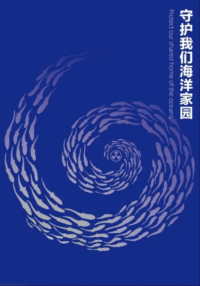 海洋家园》系列海报入选生态流变·设计驱动下的环境共生主题展