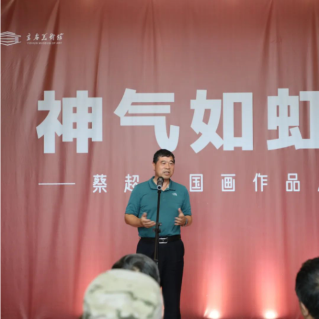 “神气如虹——蔡超中国画作品展”在宜春开展