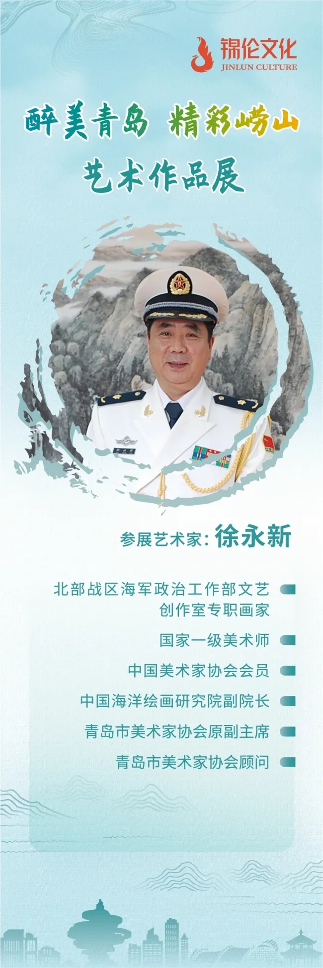 锦伦文化助力艺术青岛建设！“醉美青岛 精彩崂山“艺术品展在青开幕