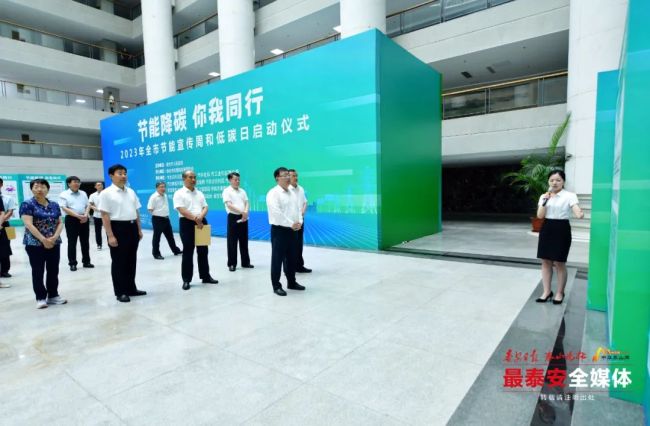 泰安市领导参观全市节能宣传周和低碳日专题展览