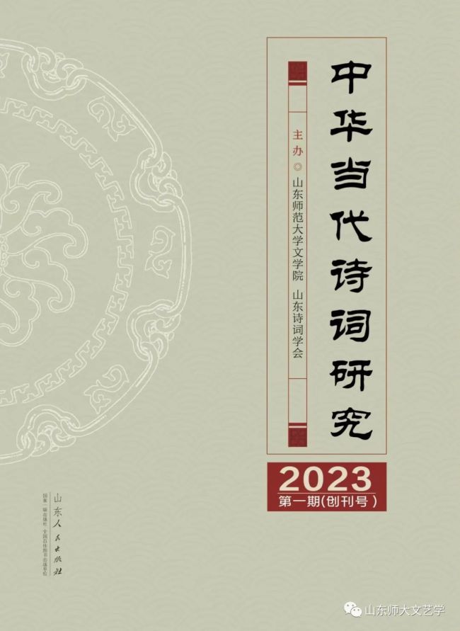 《中华当代诗词研究》创刊词、目录及稿约首发