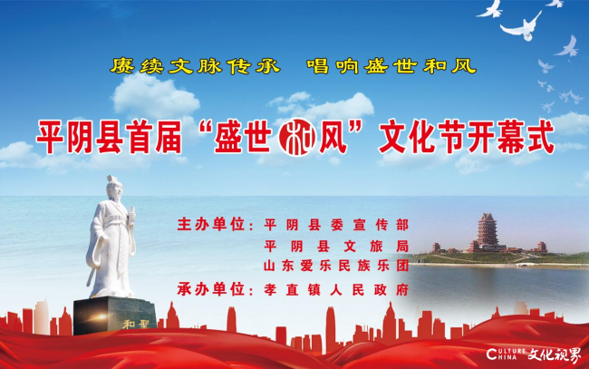 2023济南平阴县首届“盛世和风”文化节在孝直镇顺利开幕