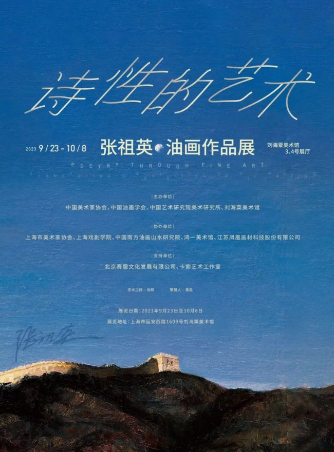 67诗意诠释敦行致远诗性的艺术张祖英油画作品展将于23日在上海刘海