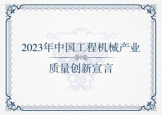 玲珑轮胎荣登中国工程机械零部IM电竞件Prime Suppliers 500榜单(图3)