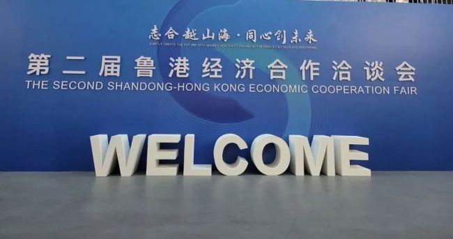 第二届鲁港经济合作洽谈会开幕，淄博市高新区3个项目签约