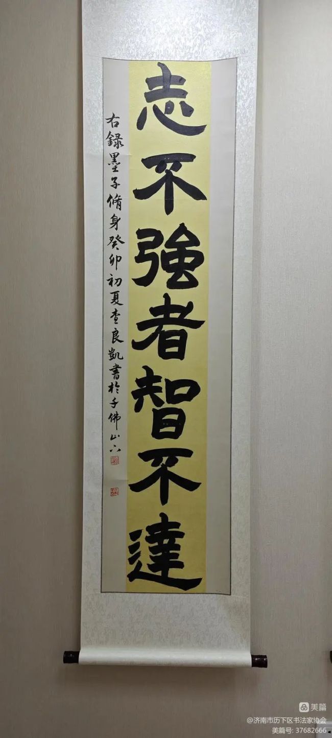 崇德向善 以书焕采——历下区书法家协会参展济南市"中华美德名言书法