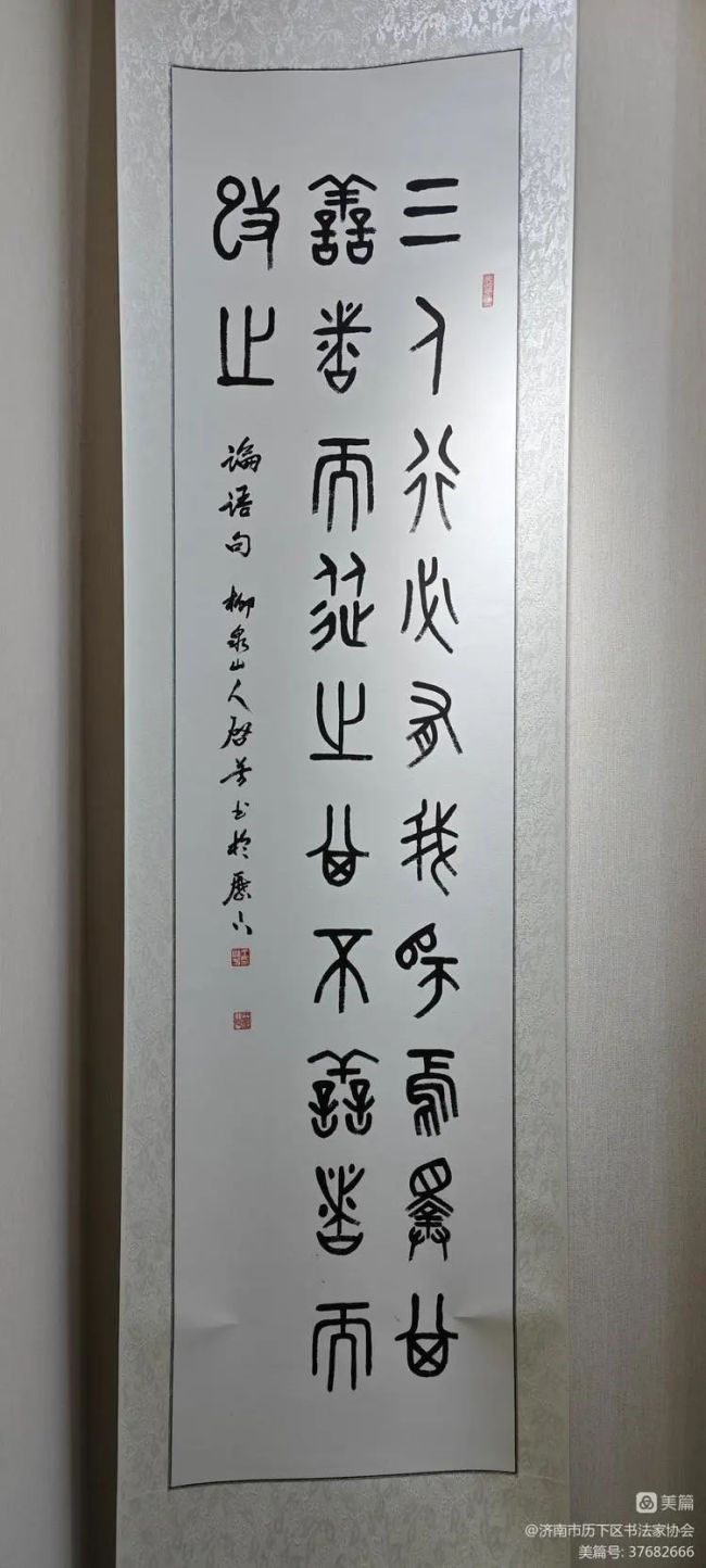 —历下区书法家协会参展济南市"中华美德名言书法