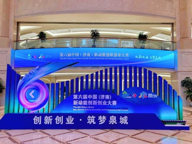 240个项目同台竞技，第六届中国（济南）新动能创新创业大赛决赛启幕