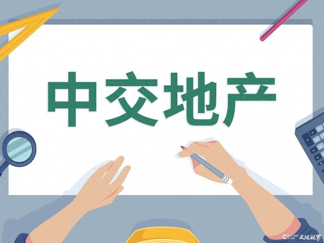 中交地产前三季净亏超10亿，其全资子公司诉世茂旗下公司拖欠款项超6.7亿