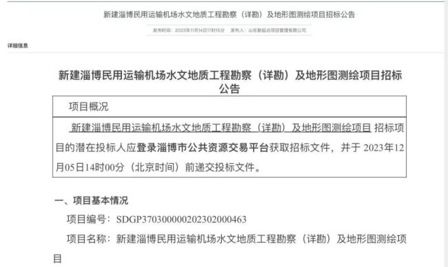 淄博机场建设启动招标，谁是山东下一个机场城市？