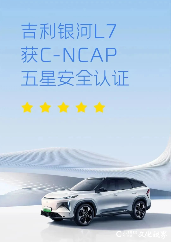 吉利银河L7成首个获C-NCAP五星认证的电混SUV车型