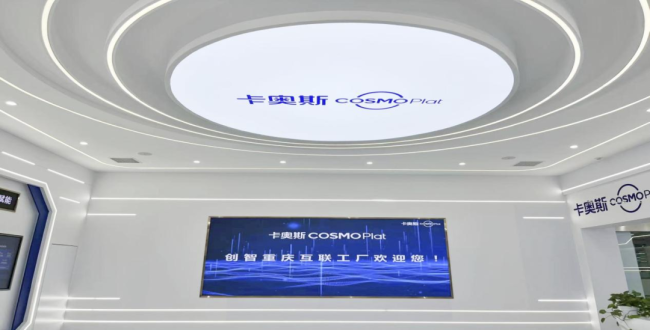 西南首家，行业最高！卡奥斯重庆工厂获评智能制造能力四级