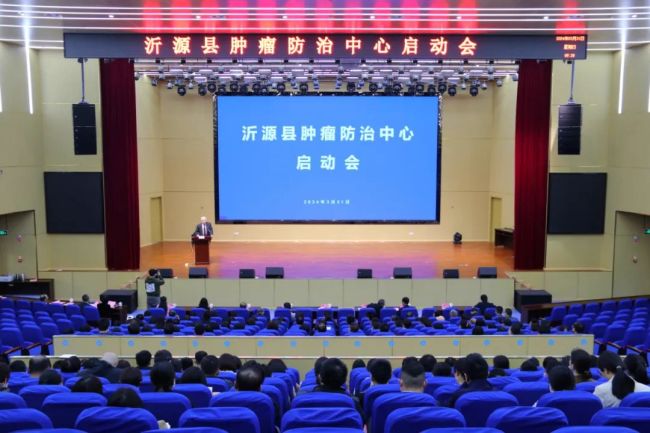 淄博市沂源县肿瘤防治中心正式启动，持续推动优质医疗资源共享和下沉