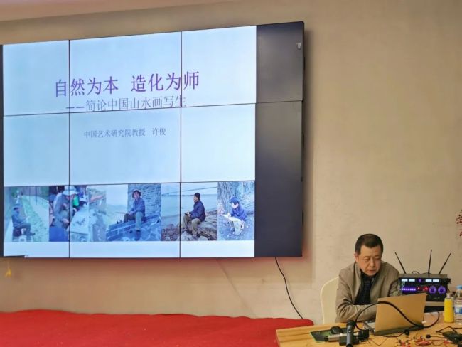 《中国当代瓷上界画创新人才培养》第六课在苏州开讲，许俊做《自然为本 造化为师——简论中国山水画写生》主题讲座