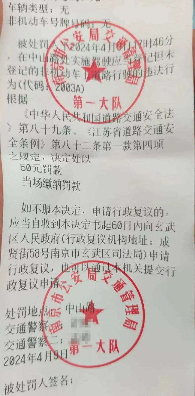 南京交警回应骑自行车无牌罚50元：已撤销处罚，对民警追究执法过错责任