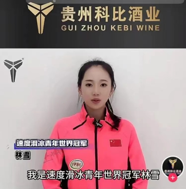 “贵州科比酒业”推出酱酒“科8”和“科24”引发争议，疑似“碰瓷”名人