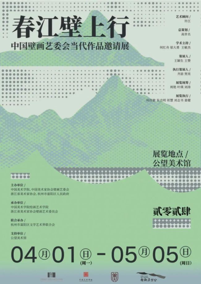 艺术家唐鸣岳受邀参展“春江壁上行”，展览至5月5日结束