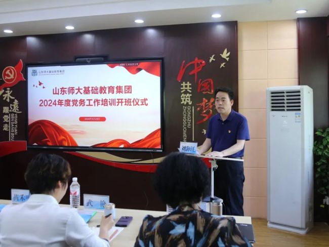 副主任,山东师大基础教育集团党委副书记,纪委书记刘海江主持开班仪式