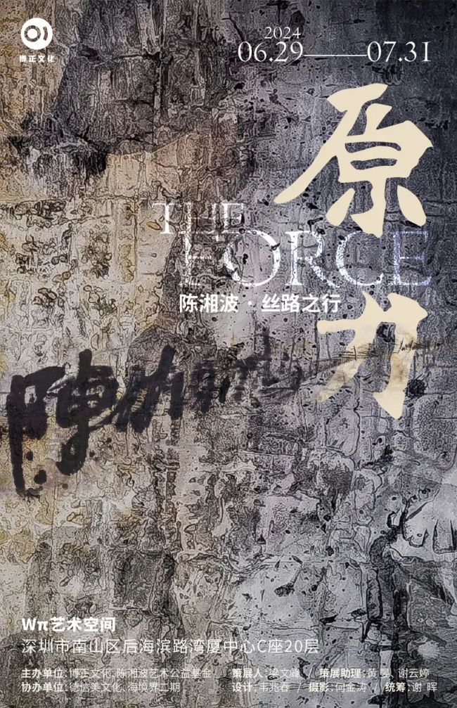 一场中国画家三十年前的摄影作品首秀，“原力——陈湘波 · 丝路之行”将于6月29日在深圳开展