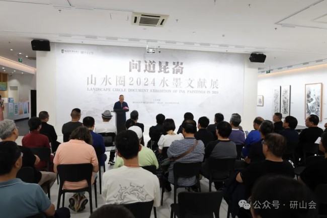 “问道昆嵛——山水圈2024水墨文献展”昨日在烟台美术博物馆（烟台画院）开幕，展期至7月28日