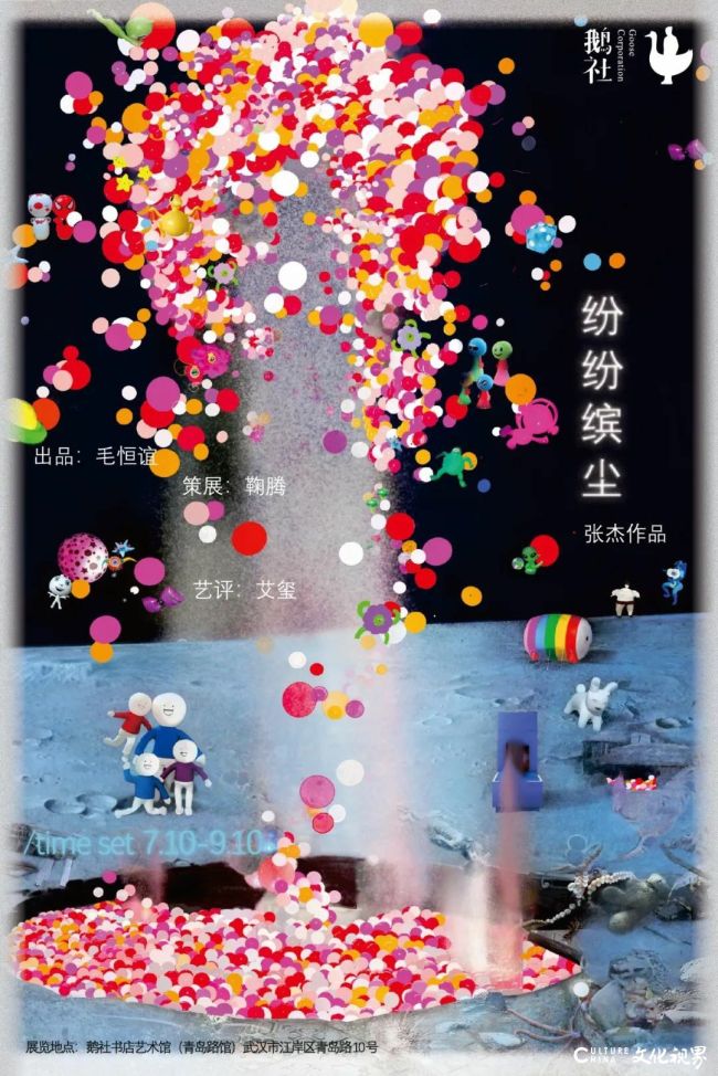 “纷纷缤尘——张杰作品展”在武汉开展，展期至9月10日