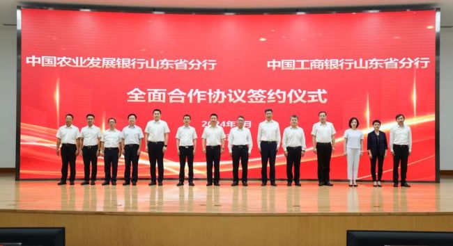 中国工商银行山东省分行、青岛市分行与中国农业发展银行山东省分行签署全面合作协议