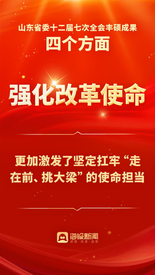 10个关键词解读山东省委十二届七次全会