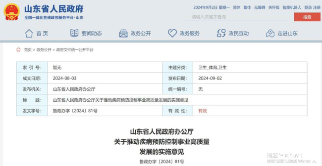 山东发布23项举措，推动疾病预防控制事业高质量发展