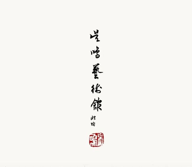 吴鸣·紫砂作品《独此一族》丨将原有材料的语言抽象出来，形成作品与大自然之间的相互关照