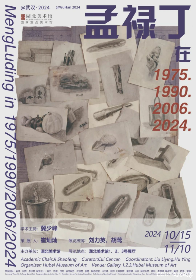 “@武汉2024——孟禄丁在1975.1990.2006.2024”将于10月15日在湖北美术馆开展