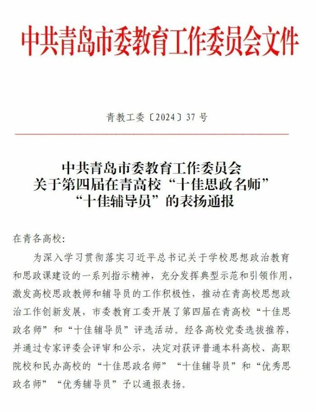 青岛恒星科技学院两位教师分获第四届在青高校“十佳思政名师”和“十佳辅导员”称号