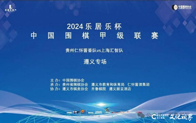 昔日红色圣地，今日纹枰论剑——贵州遵义首办全国围甲联赛，中韩八大职业高手出战