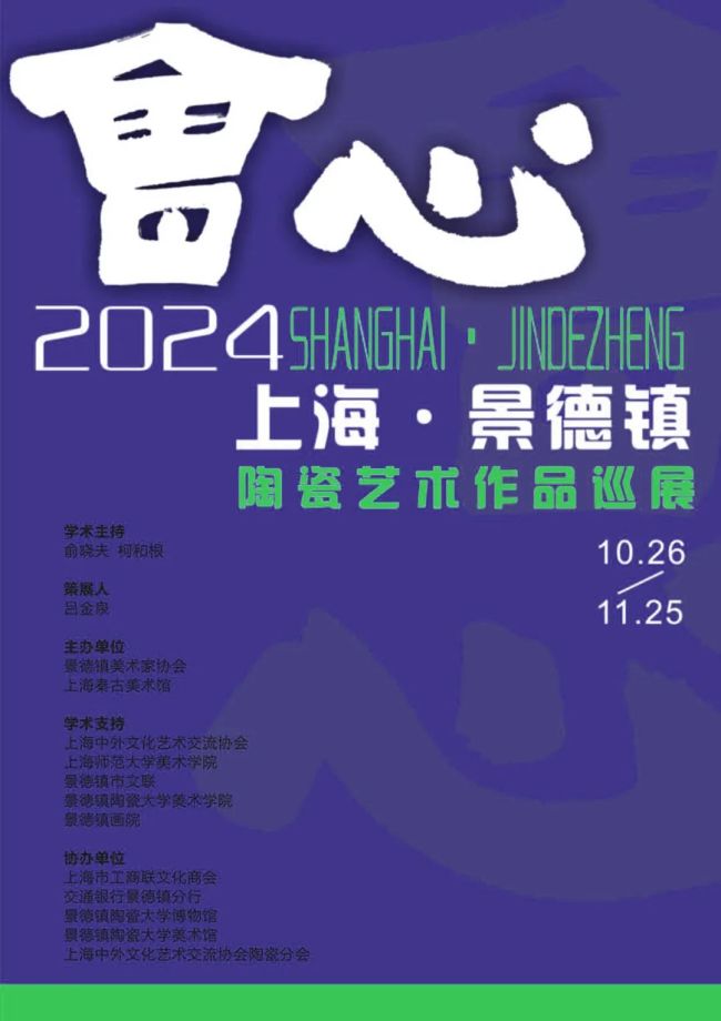 会心——2024上海·景德镇陶瓷艺术作品巡展（景德镇）丨丁小方、汪家芳、王漪、石禅、龙小波作品雅赏