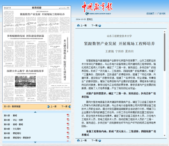 山东工程职业技术大学创新举办“现场工程师学院”，获《中国教育报》肯定与推广