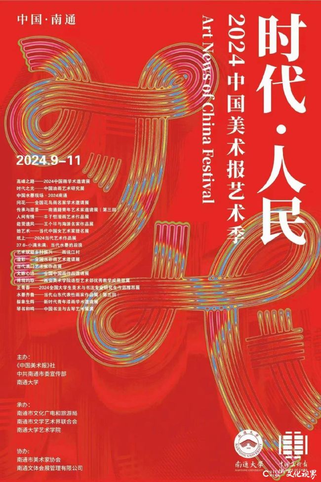 “时代·人民”2024中国美术报艺术季系列展丨党震参展“高峰之路——2024中国画学术邀请展全国巡展（南通站）”