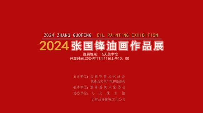 就三天，抓紧去欣赏！——“张国锋油画作品展”将于11月11日在甘肃白银市开展