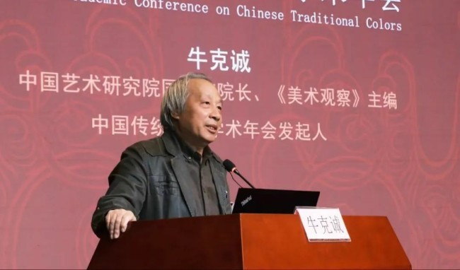 前脚吸粉丝，后脚滥颁奖丨牛克诚“2024中国传统色彩学术年会”开、闭幕式致辞