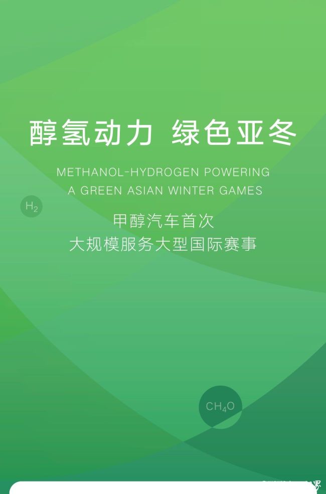 醇氢动力，绿色亚冬丨350辆吉利甲醇汽车发往哈尔滨，助力亚冬会醇净出行