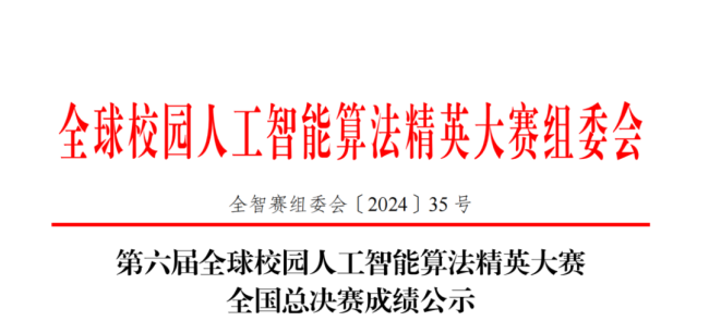 3项国奖！青岛恒星科技学院在全球校园人工智能算法精英大赛中斩获佳绩