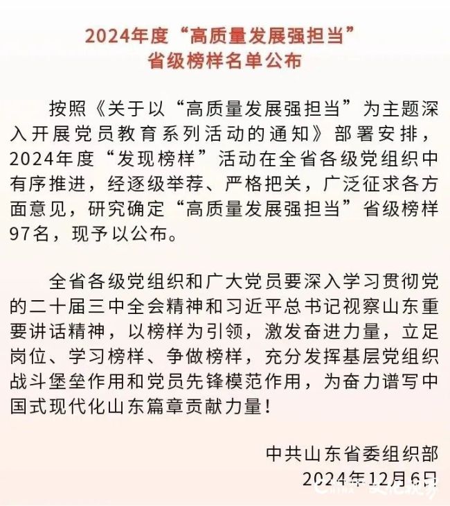 ​得利斯集团董事长郑思敏入选2024年度“高质量发展强担当”省级榜样名单