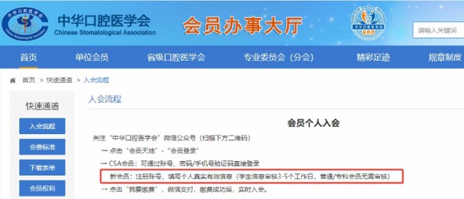 交上钱就能当会员，这种会员谁敢信？！中华口腔医学会最新回应：缴费通道已关闭，后台已开始升级