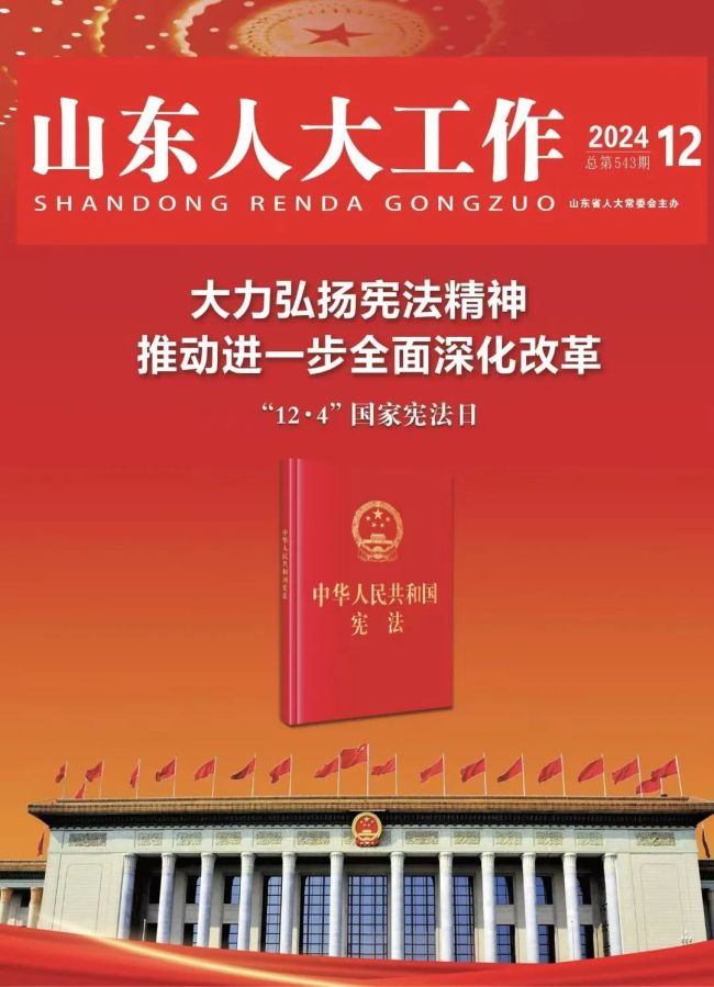 《山东人大工作》刊发德州市人大代表、宁津县人民医院党委书记张士森履职事迹