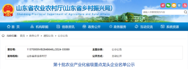 农业产业化省级重点龙头企业名单公示，潍坊总数全省第一