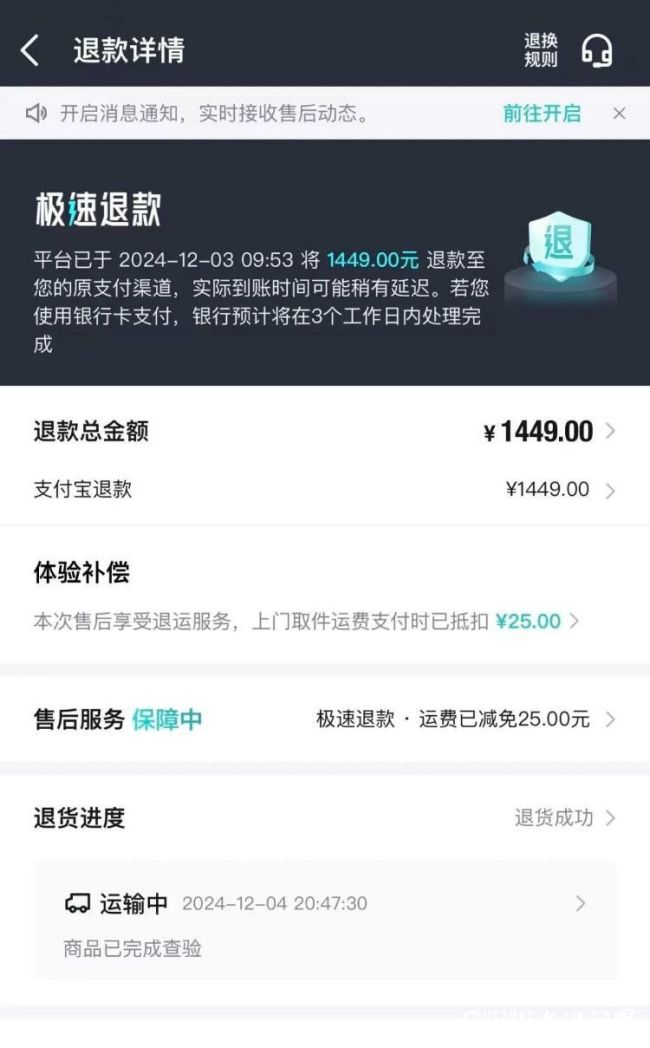 网购退款成功，钱却迟迟不到账——银行：付款方式和渠道会影响速度