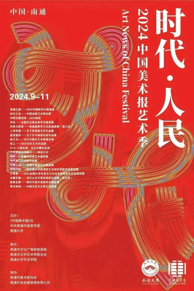 “时代·人民”2024中国美术报艺术季系列展丨徐生华参展“文脉心迹——全国中国画作品邀请展”