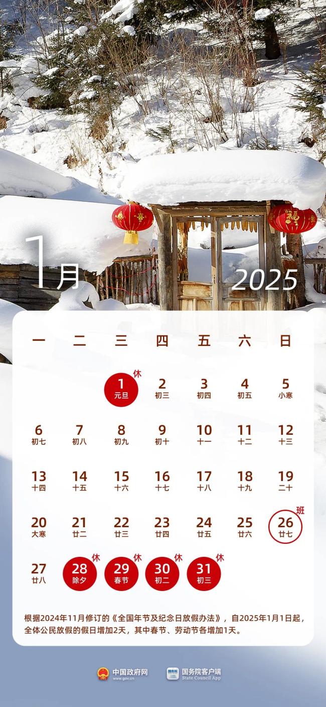 增加2天！2025年放假安排来了