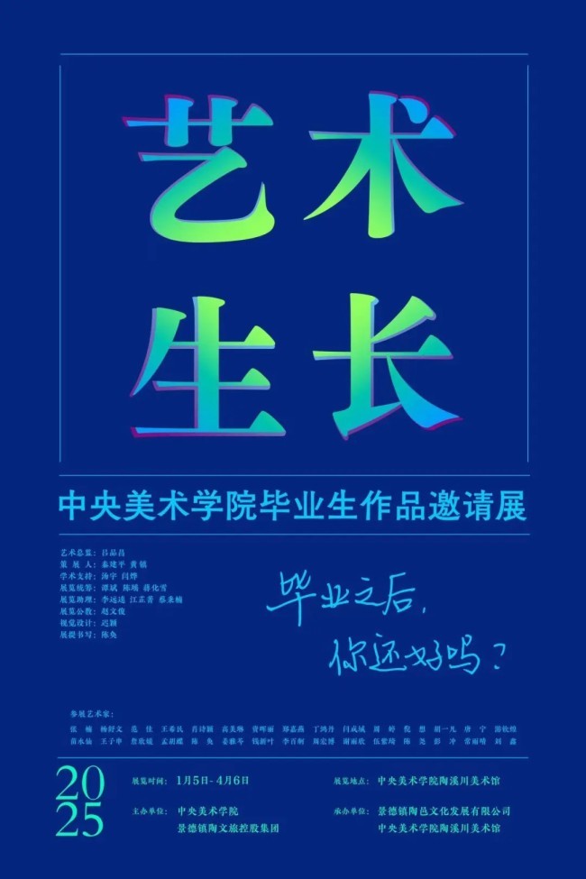 春节好眼福丨“毕业之后，你还好吗——中央美术学院毕业生作品邀请展”在景德镇开展，展期至4月6日