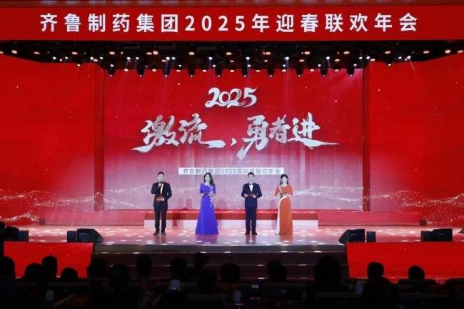 载歌载舞迎新春！齐鲁制药集团“激流，勇者进——2025年迎春联欢年会”精彩纷呈